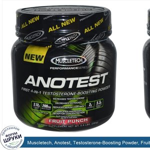 Muscletech__Anotest__Testosterone_Boosting_Powder__Fruit_Punch__0.6_lbs__284_g_.jpg