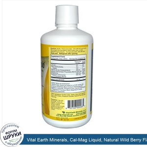 Vital_Earth_Minerals__Cal_Mag_Liquid__Natural_Wild_Berry_Flavor__32_fl_oz__946_ml_.jpg