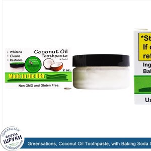 Greensations__Coconut_Oil_Toothpaste__with_Baking_Soda_Spearmint_Oil__2_oz.jpg