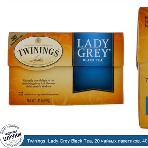 Twinings__Lady_Grey_Black_Tea__20_чайных_пакетиков__40_г__1_41_унц._.jpg