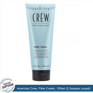 American_Crew__Fiber_Cream__100мл__3_3жидких_унций_.jpg