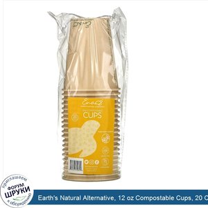 Earth_s_Natural_Alternative__12_oz_Compostable_Cups__20_Count.jpg