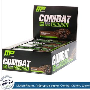 MusclePharm__Гибридные_серии__Combat_Crunch__Шоколадный_торт__12_баров__2_22_унции__63_г__Каждый.jpg