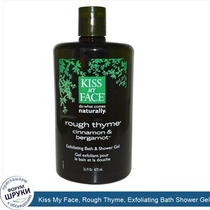 Kiss_My_Face__Rough_Thyme__Exfoliating_Bath_Shower_Gel__Cinnamon_Bergamot__16_fl_oz__473_ml_.jpg