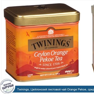 Twinings__Цейлонский_листовой_чай_Orange_Pekoe__средний__3_53_унции__100_г_.jpg