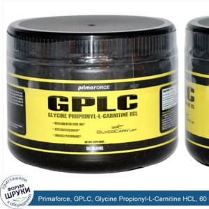 Primaforce__GPLC__Glycine_Propionyl_L_Carnitine_HCL__60_g.jpg