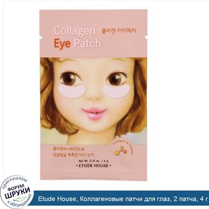 Etude_House__Коллагеновые_патчи_для_глаз__2_патча__4_г.jpg