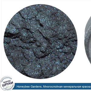 Honeybee_Gardens__Многослойная_минеральная_краска_PowderColors__Злая__0_042_унции__1_2_г_.jpg