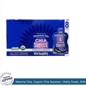 Mamma_Chia__Organic_Chia_Squeeze__Vitality_Snack__Wild_Raspberry__8_Squeezes__3.5_oz__99_g__Each.jpg