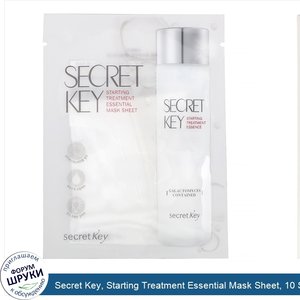 Secret_Key__Starting_Treatment_Essential_Mask_Sheet__10_Sheets__1.05_oz__30_g__Each.jpg