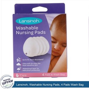 Lansinoh__Washable_Nursing_Pads__4_Pads_Wash_Bag.jpg