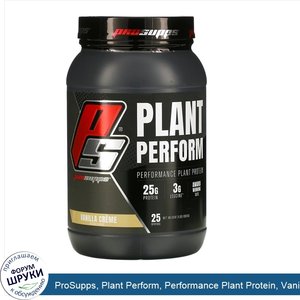 ProSupps__Plant_Perform__Performance_Plant_Protein__Vanilla_Creme__2_lbs__907_g_.jpg