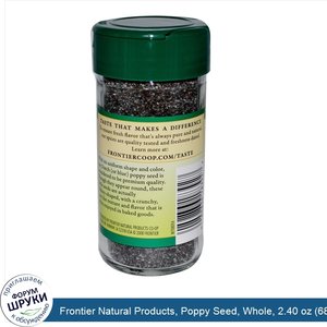 Frontier_Natural_Products__Poppy_Seed__Whole__2.40_oz__68_g_.jpg