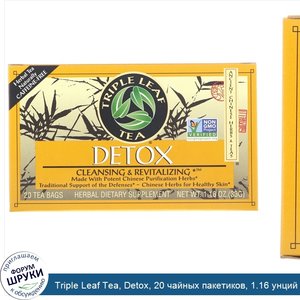 Triple_Leaf_Tea__Detox__20_чайных_пакетиков__1.16_унций__33_г_.jpg