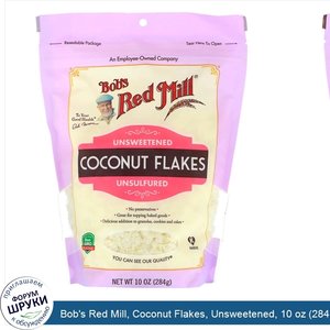 Bob_s_Red_Mill__Coconut_Flakes__Unsweetened__10_oz__284_g_.jpg