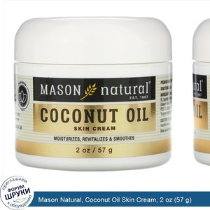 Mason_Natural__Coconut_Oil_Skin_Cream__2_oz__57_g_.jpg