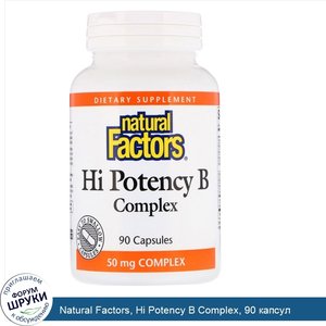 Natural_Factors__Hi_Potency_B_Complex__90_капсул.jpg