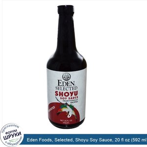 Eden_Foods__Selected__Shoyu_Soy_Sauce__20_fl_oz__592_ml_.jpg