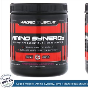 Kaged_Muscle__Amino_Synergy__вкус__Малиновый_лимонад___191г__6_74унции_.jpg