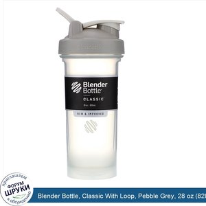 Blender_Bottle__Classic_With_Loop__Pebble_Grey__28_oz__828_ml_.jpg