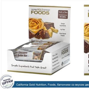 California_Gold_Nutrition__Foods__батончики_со_вкусом_двойного_шоколада_и_арахисовой_пасты__12...jpg