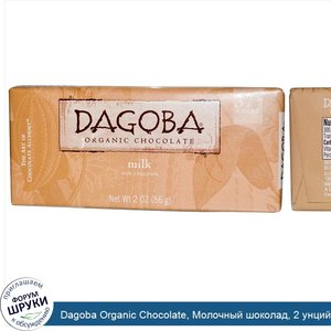 Dagoba_Organic_Chocolate__Молочный_шоколад__2_унций__56_г_.jpg