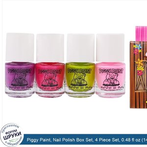 Piggy_Paint__Nail_Polish_Box_Set__4_Piece_Set__0.48_fl_oz__14_ml__Each.jpg