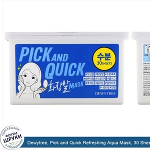 Dewytree__Pick_and_Quick_Refreshing_Aqua_Mask__30_Sheets__13.40_oz__380_g_.jpg