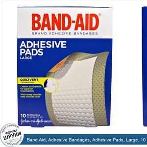 Band_Aid__Adhesive_Bandages__Adhesive_Pads__Large__10_Pads.jpg