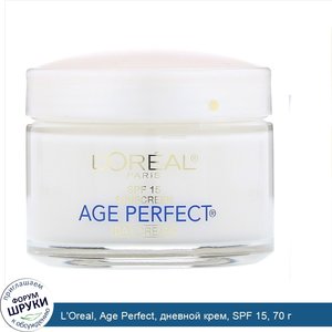 L_Oreal__Age_Perfect__дневной_крем__SPF_15__70_г.jpg