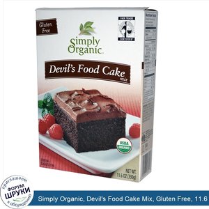 Simply_Organic__Devil_s_Food_Cake_Mix__Gluten_Free__11.6_oz__330_g_.jpg