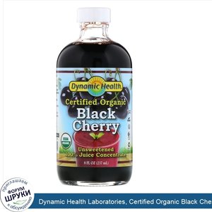 Dynamic_Health_Laboratories__Certified_Organic_Black_Cherry__100__Juice_Concentrate__Unsweeten...jpg