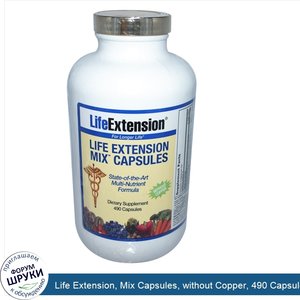 Life_Extension__Mix_Capsules__without_Copper__490_Capsules.jpg