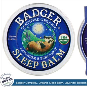 Badger_Company__Organic_Sleep_Balm__Lavender_Bergamot__2_oz__56_g_.jpg