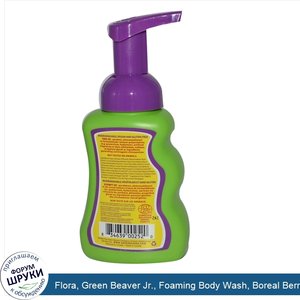 Flora__Green_Beaver_Jr.__Foaming_Body_Wash__Boreal_Berries__7.6_fl_oz__226_ml_.jpg