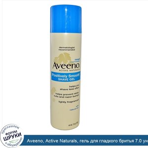 Aveeno__Active_Naturals__гель_для_гладкого_бритья_7.0_унции__198_г_.jpg