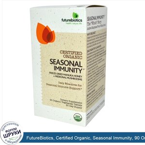 FutureBiotics__Certified_Organic__Seasonal_Immunity__90_Organic_Veggie_Tabs.jpg