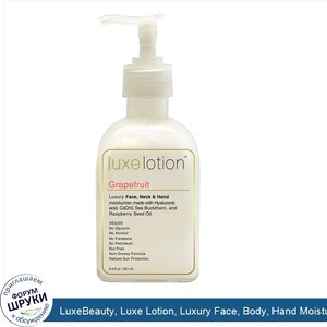 LuxeBeauty__Luxe_Lotion__Luxury_Face__Body__Hand_Moisturizer__Grapefruit__8.5_fl_oz__251_ml_.jpg