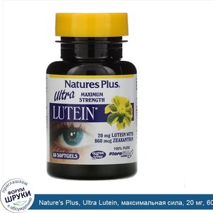 Nature_s_Plus__Ultra_Lutein__максимальная_сила__20_мг__60_мягких_желатиновых_капсул.jpg