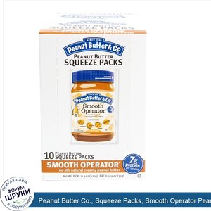 Peanut_Butter_Co.__Squeeze_Packs__Smooth_Operator_Peanut_Butter__10_Per_Box__1.15_oz__32_g__Each.jpg