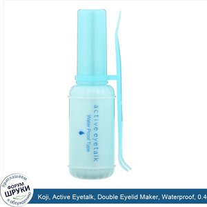 Koji__Active_Eyetalk__Double_Eyelid_Maker__Waterproof__0.4_fl_oz__13_ml_.jpg