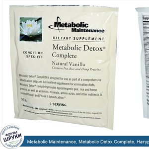 Metabolic_Maintenance__Metabolic_Detox_Complete__Натуральная_ваниль__50_г__1_порция.jpg