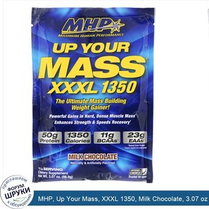 MHP__Up_Your_Mass__XXXL_1350__Milk_Chocolate__3.07_oz__86.9_g_.jpg