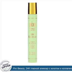 Pixi_Beauty__24K_глазной_эликсир_с_золотом_и_коллагеном__питательная_пептидная_сыворотка__9_3_...jpg