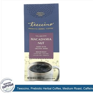 Teeccino__Prebiotic_Herbal_Coffee__Medium_Roast__Caffeine_Free__Macadamia_Nut__10_oz__284_g_.jpg
