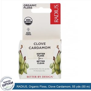 RADIUS__Organic_Floss__Clove_Cardamom__55_yds__50_m_.jpg