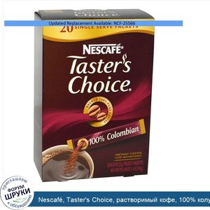 Nescaf___Taster_s_Choice__растворимый_кофе__100__колумбийский__20_пакетиков__0.07_унций__2_г__...jpg