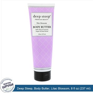 Deep_Steep__Body_Butter__Lilac_Blossom__8_fl_oz__237_ml_.jpg