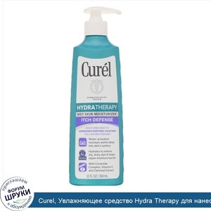 Curel__Увлажняющее_средство_Hydra_Therapy_для_нанесения_на_влажную_кожу__защита_от_раздражений...jpg