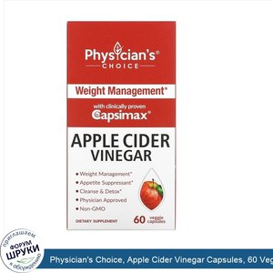 Physician_s_Choice__Apple_Cider_Vinegar_Capsules__60_Vegetarian_Capsules.jpg